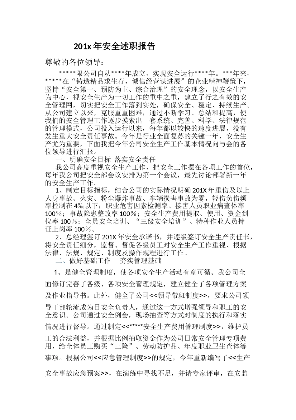 公司负责人安全述职报告_第1页