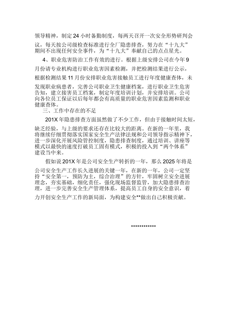 公司负责人安全述职报告_第3页