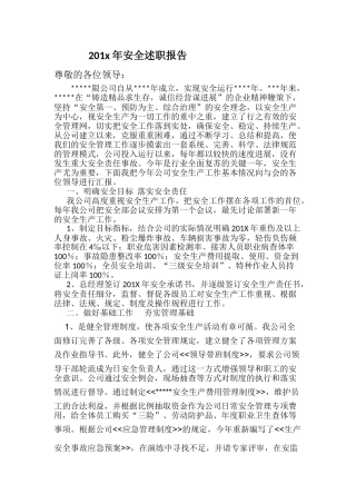 公司负责人安全述职报告