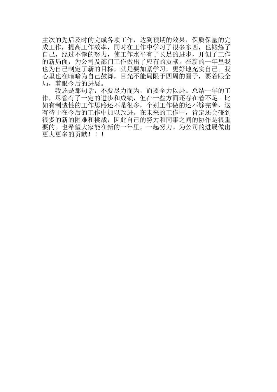 公司财务人员2025年个人工作总结_第2页
