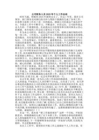 公司财务人员2025年个人工作总结