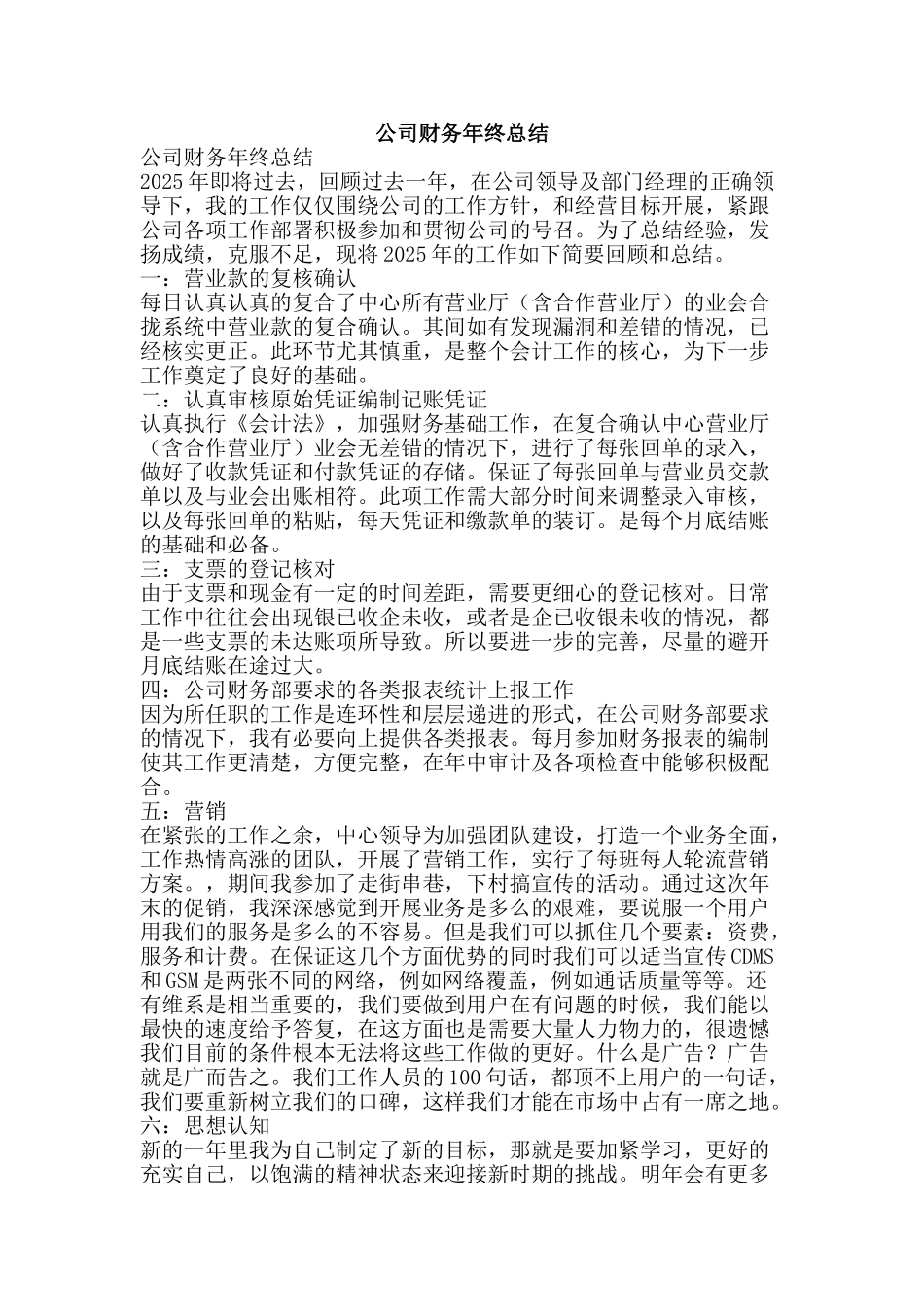 公司财务年终总结_第1页