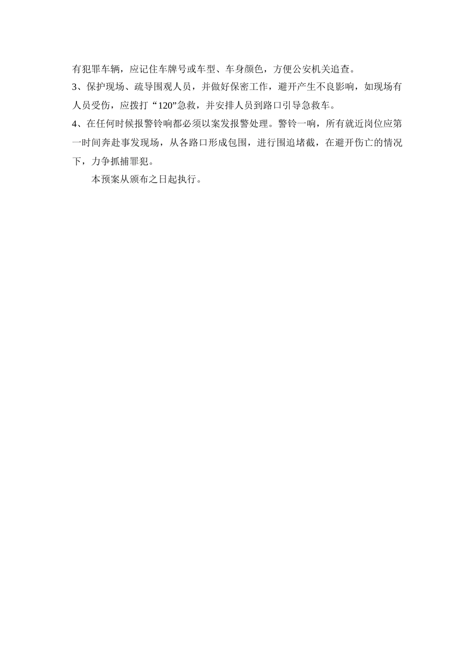 公司财务部门办公区域及工作人员防盗抢预案_第2页