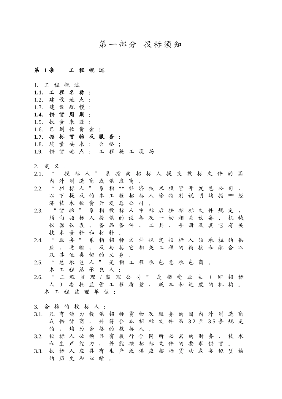 公司货物采购招标文件_第2页