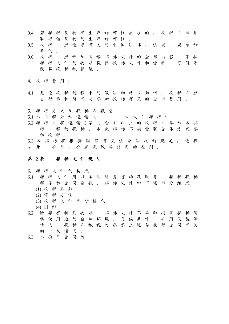 公司货物采购招标文件_第3页