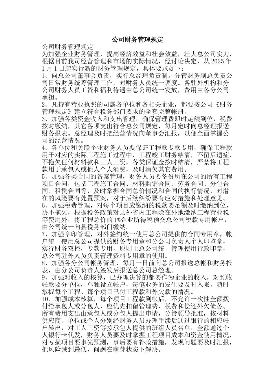 公司财务管理规定_第1页
