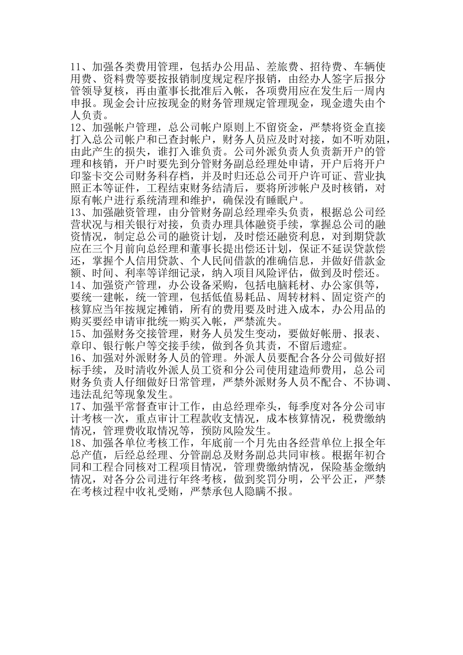 公司财务管理规定_第2页