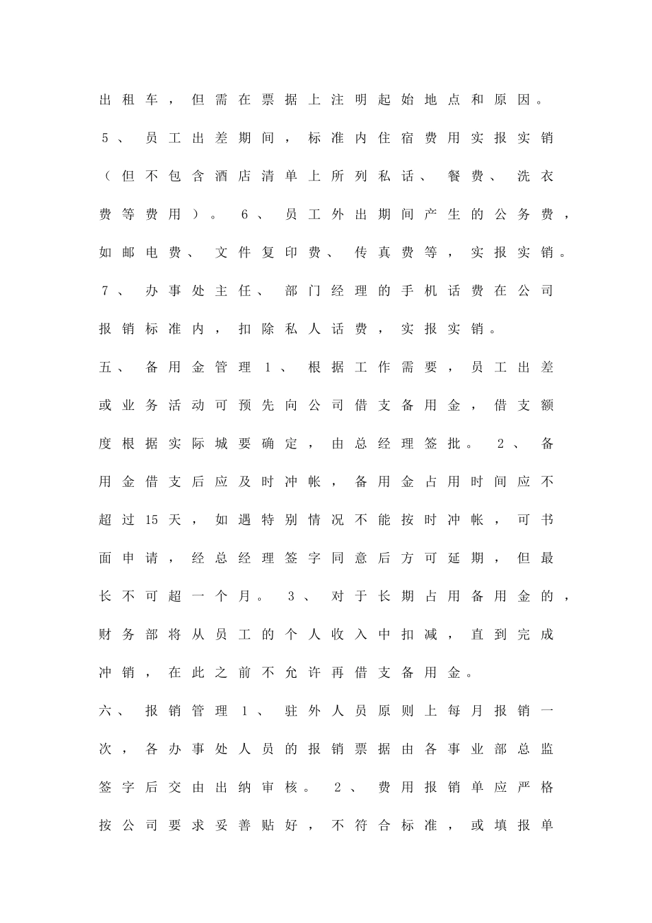 公司费用报销管理制度精品策划方案_第2页