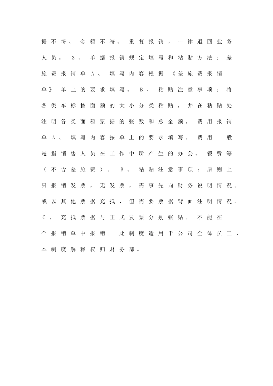 公司费用报销管理制度精品策划方案_第3页