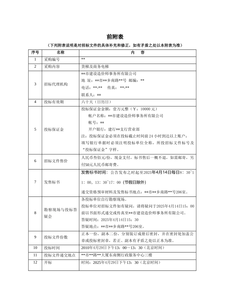 公司货梯及商务电梯采购招标文件_第2页