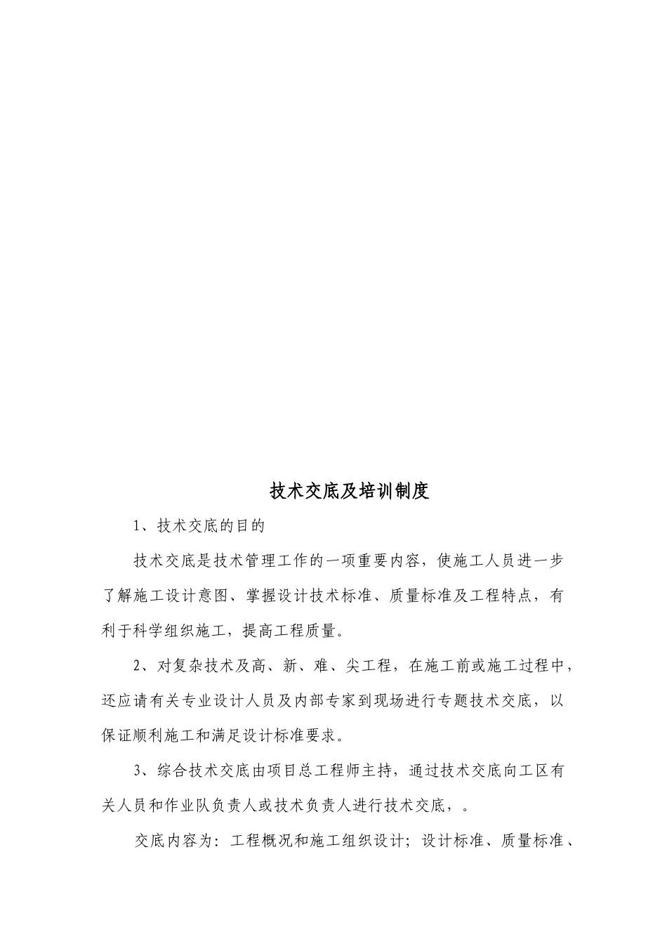 公司质量管理制度汇编-secret_第2页