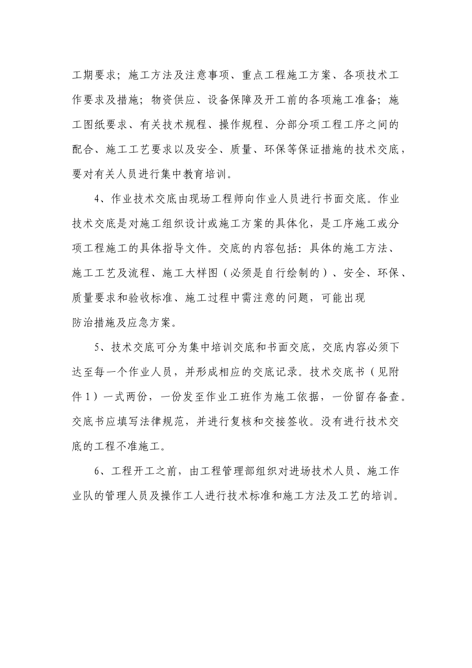 公司质量管理制度汇编-secret_第3页