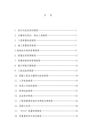 公司质量管理制度汇编-secret