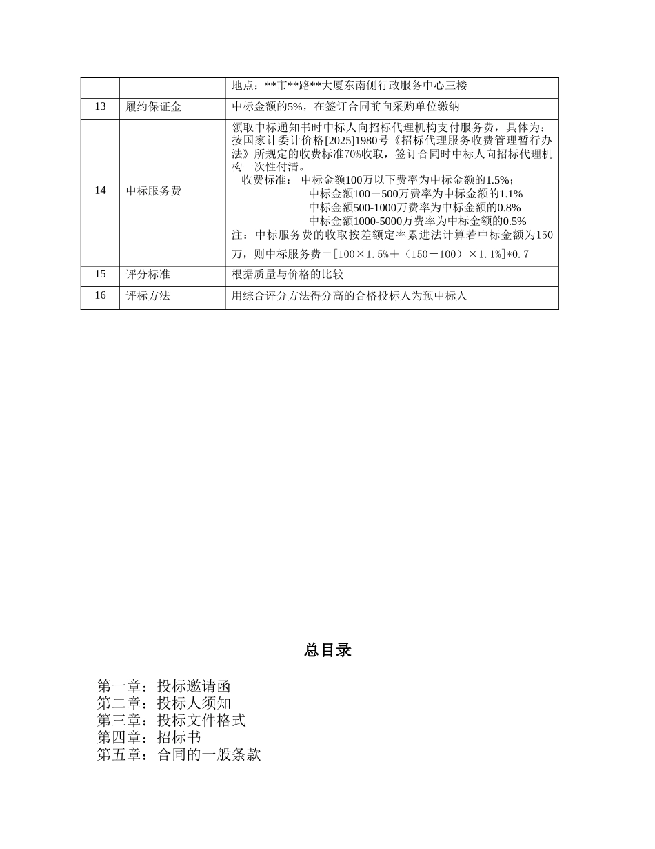 公司载货电梯采购招标文件_第3页