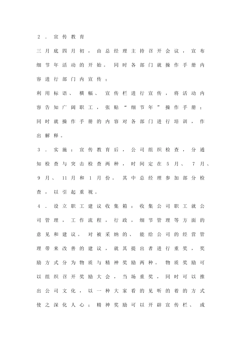 公司迎新年策划方案范文精品策划方案_第2页