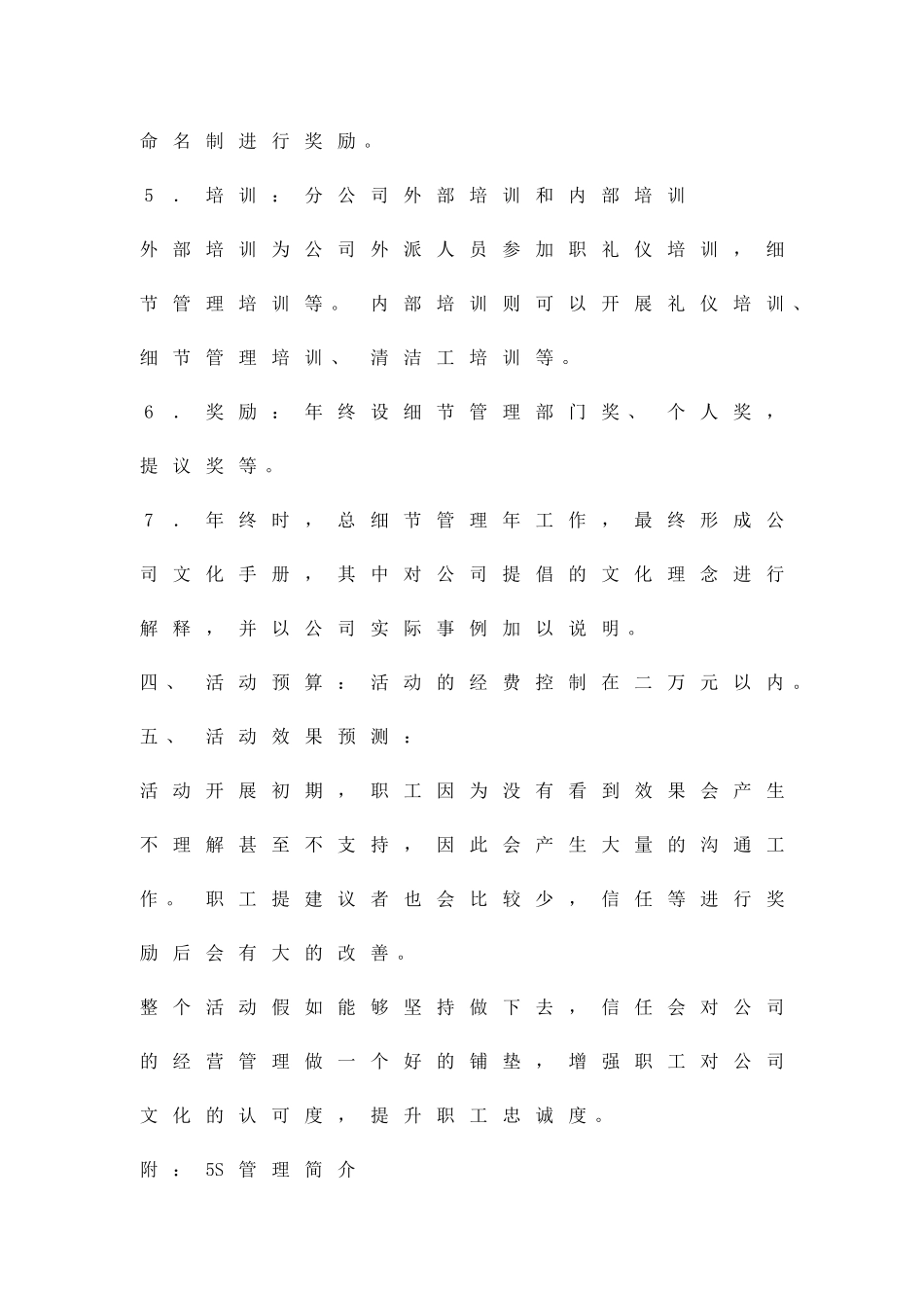 公司迎新年策划方案范文精品策划方案_第3页