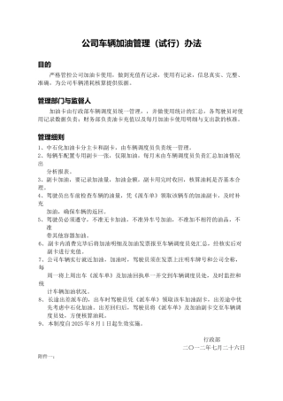 公司车辆加油管理规定