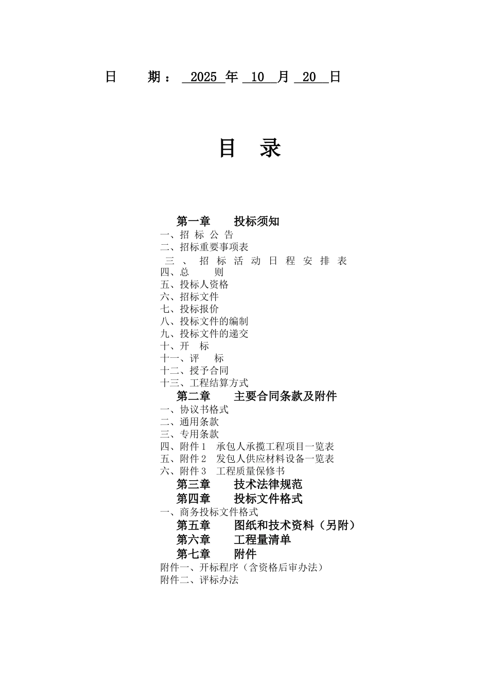 公司边公厕改造工程施工招标文件_第2页