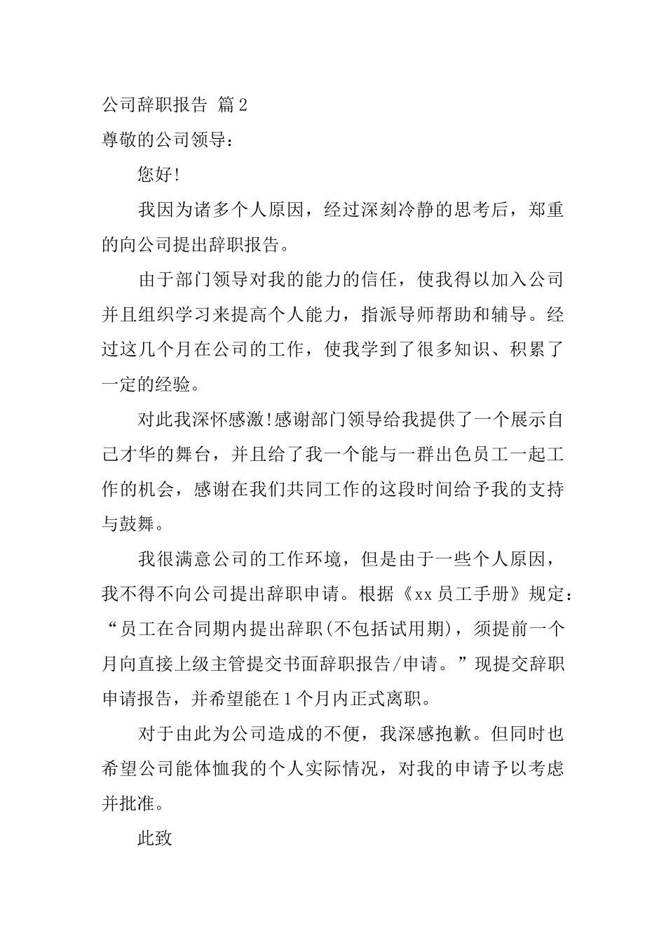 公司辞职报告3篇_第2页