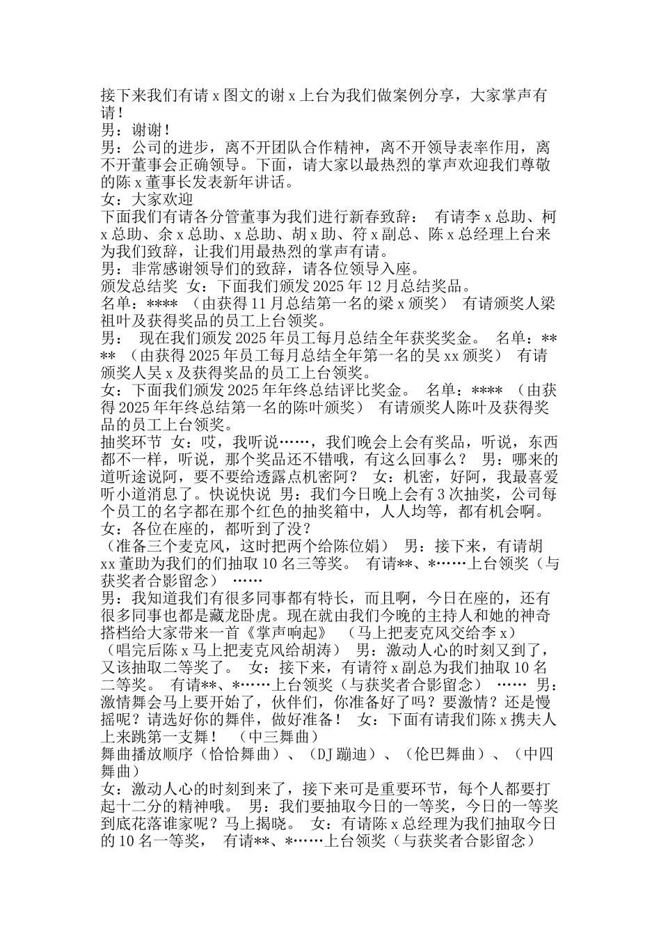 公司迎新晚会主持稿_第2页