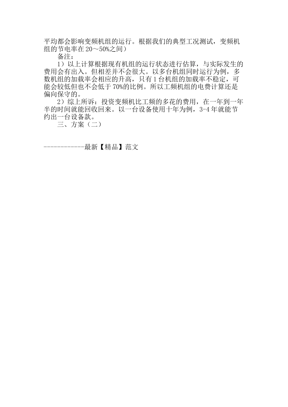 公司部分空压机节能改造方案_第2页