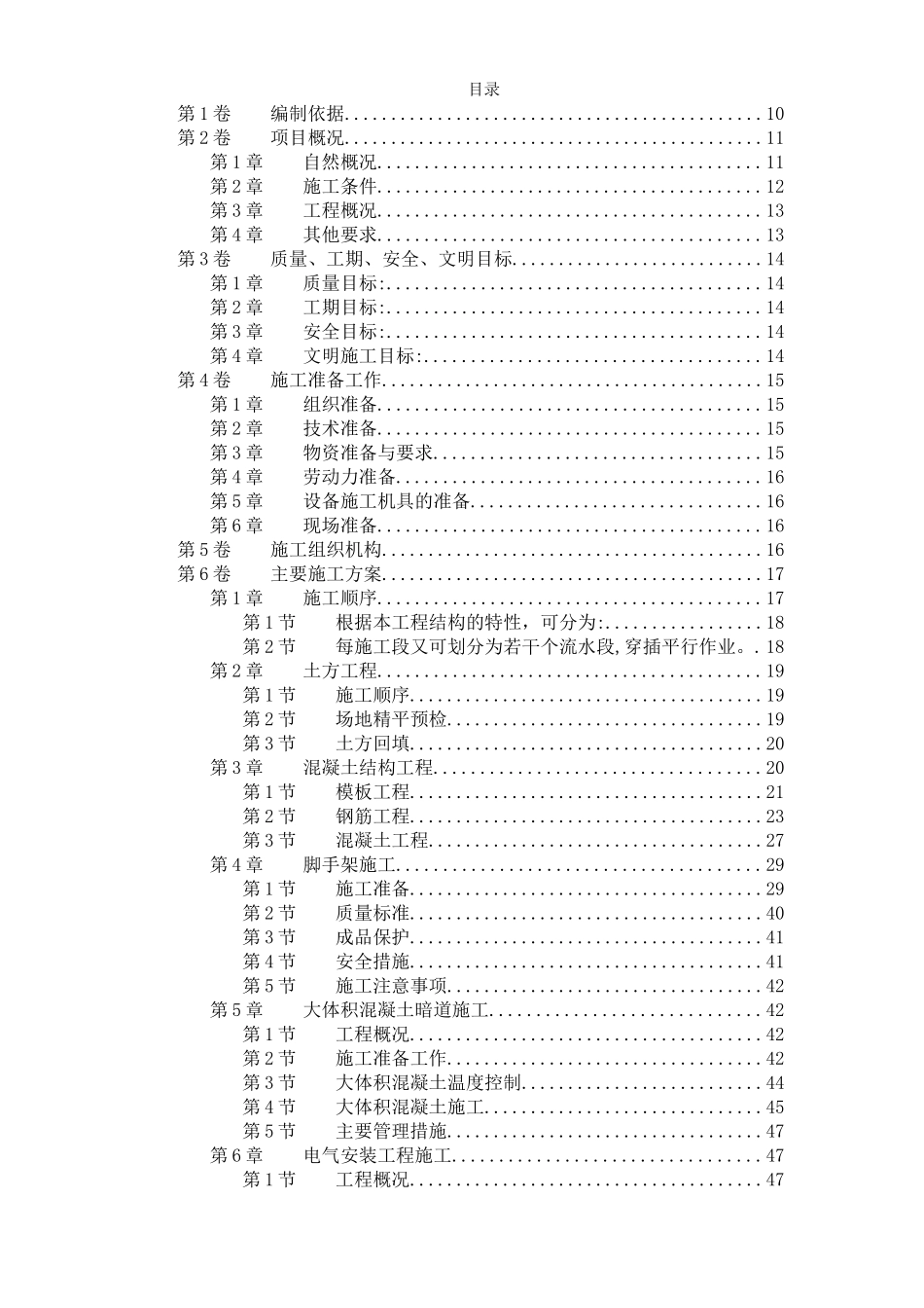 公司选煤厂新建产品仓皮带走廊等土建工程_第1页