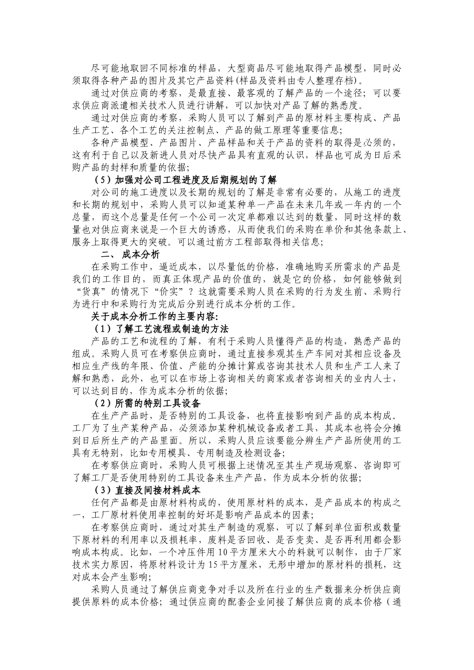 公司采购工作指导方针_第2页