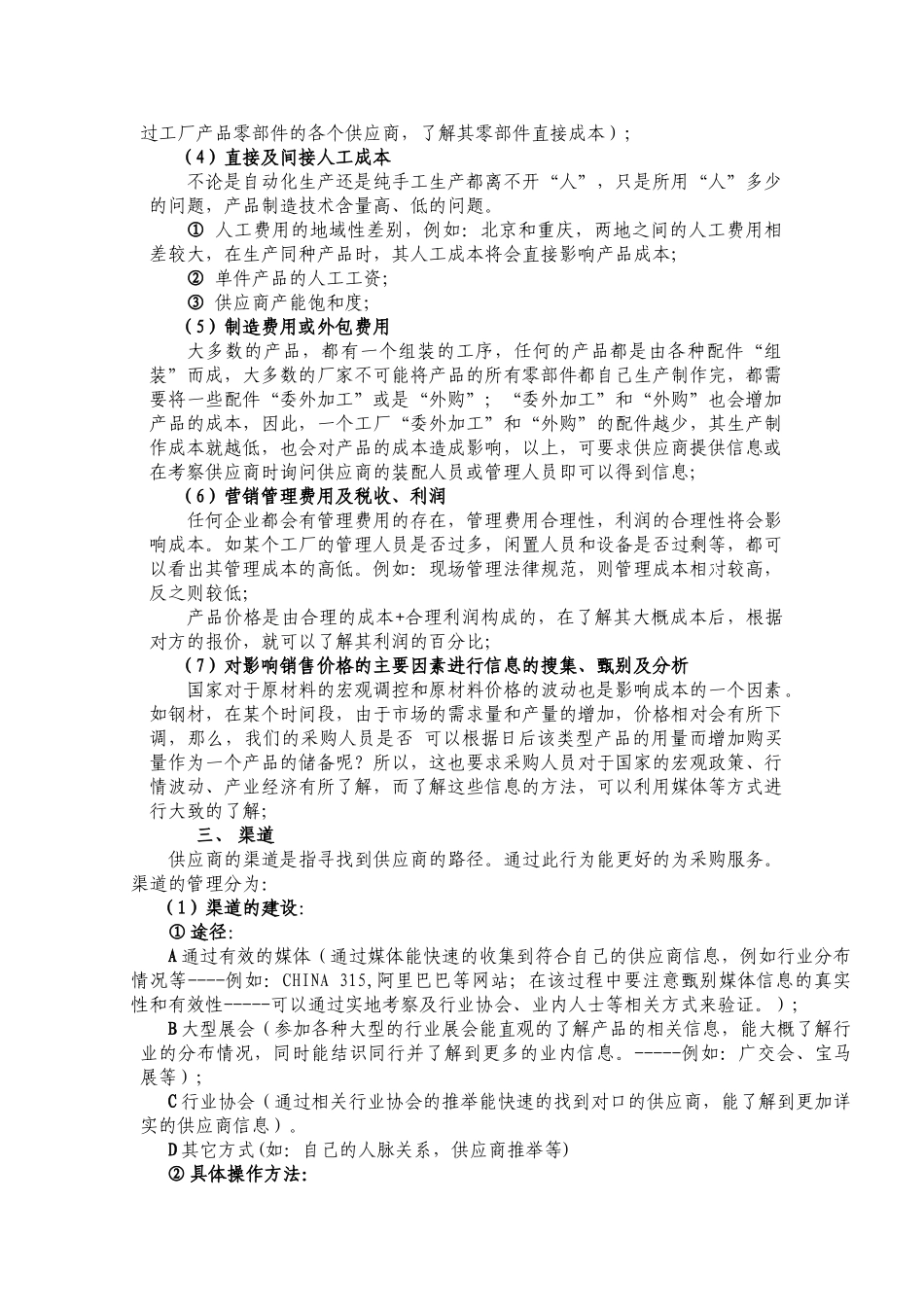 公司采购工作指导方针_第3页