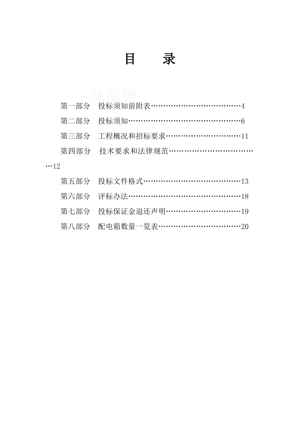 公司配电箱招标书_第2页