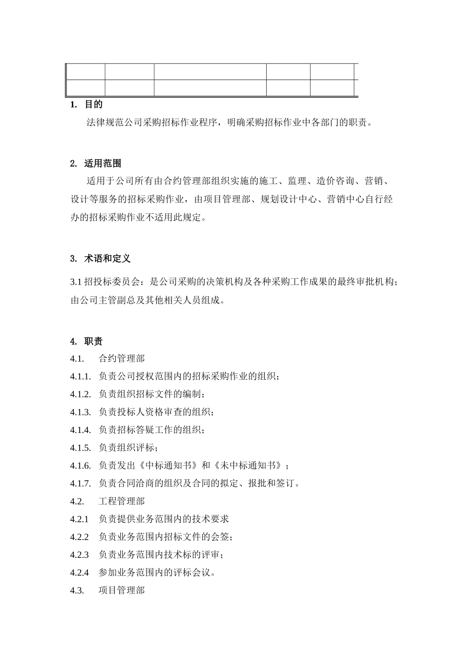公司采购招标作业指导书_第2页