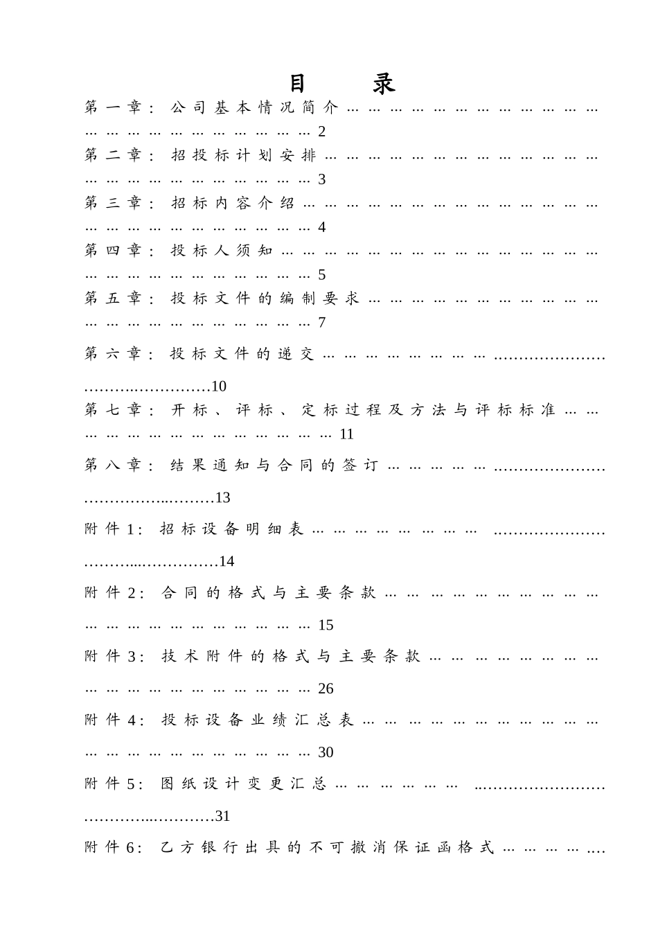 公司钢制三类容器招标文件_第2页