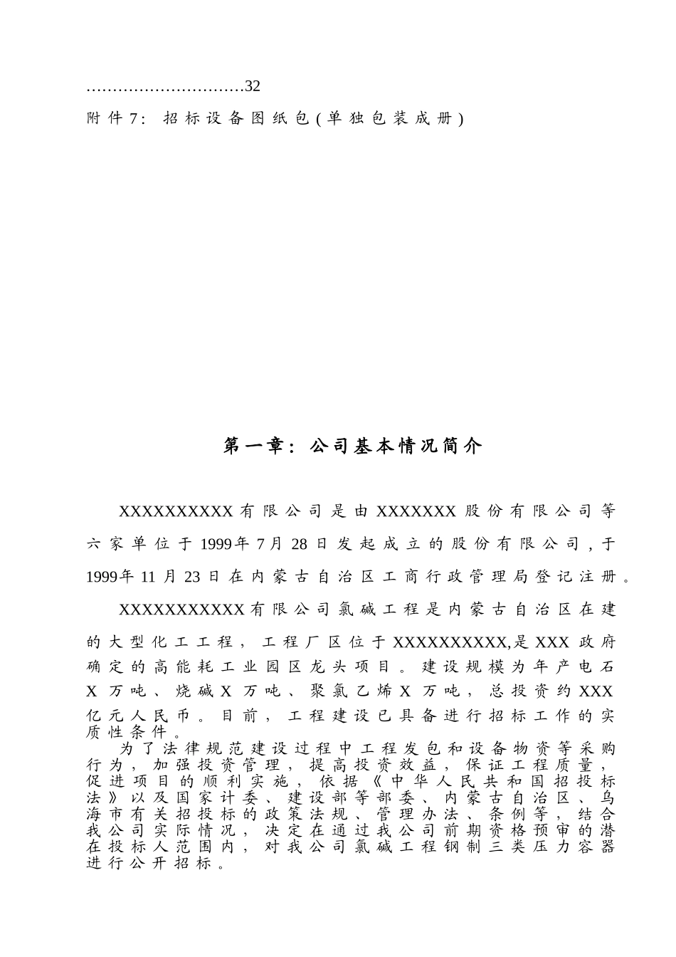 公司钢制三类容器招标文件_第3页