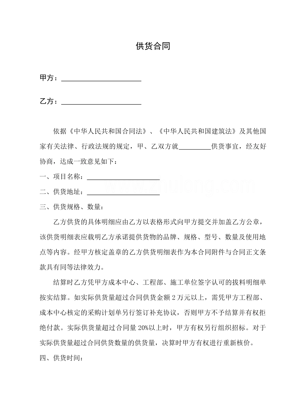 公司采购供货合同标准模块_第1页