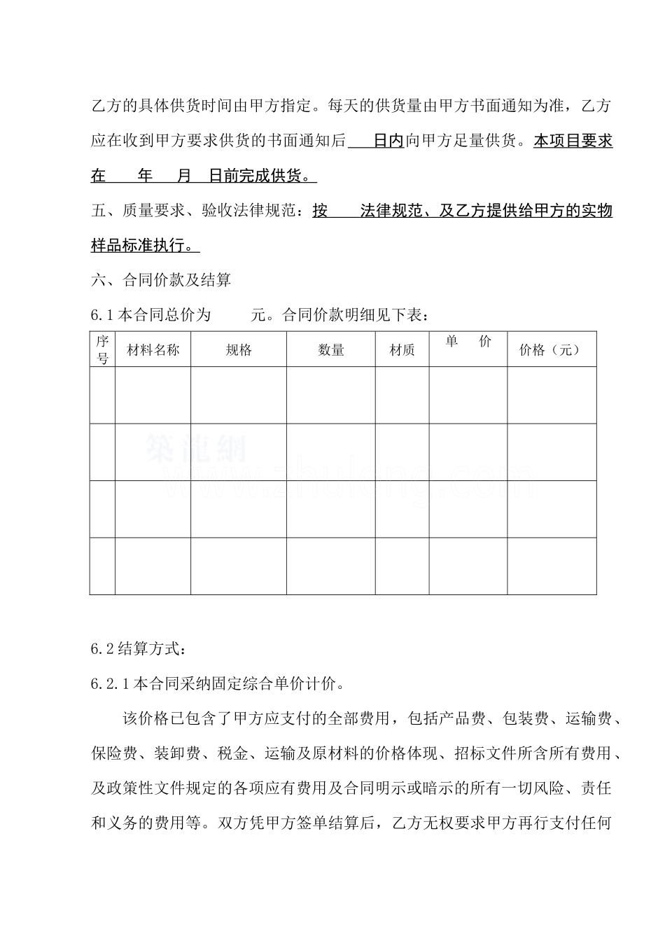 公司采购供货合同标准模块_第2页