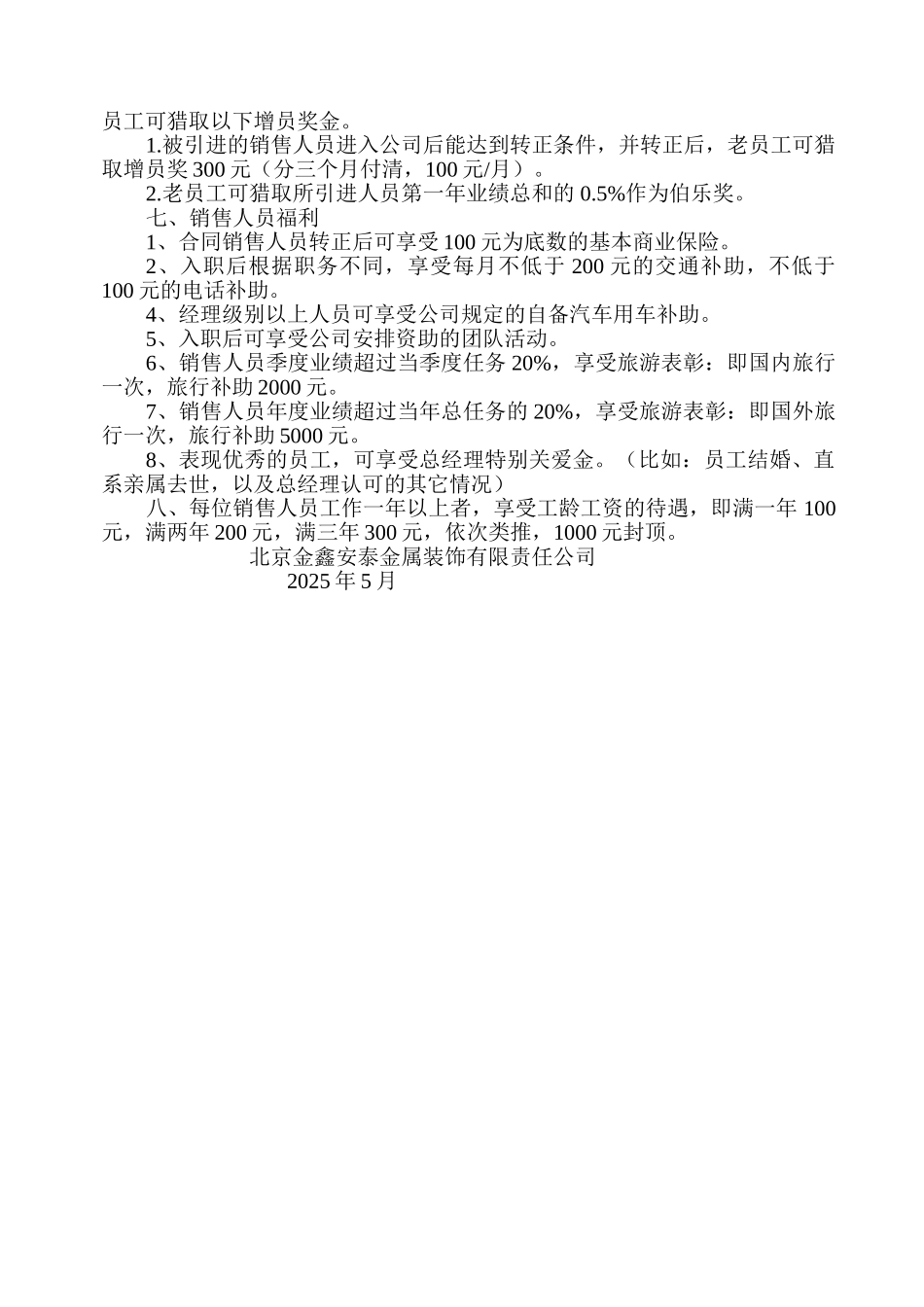 公司销售人员激励方案_第2页