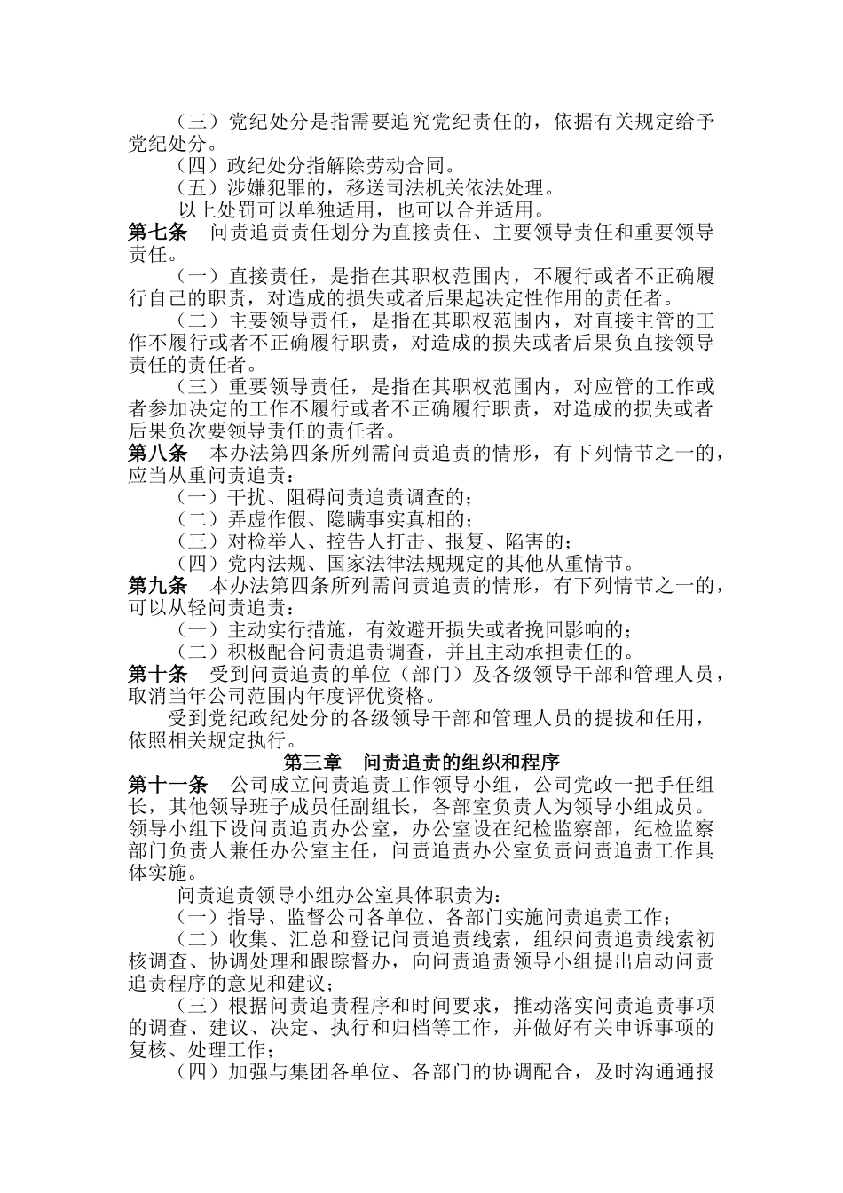 公司问责追责实施办法_第2页