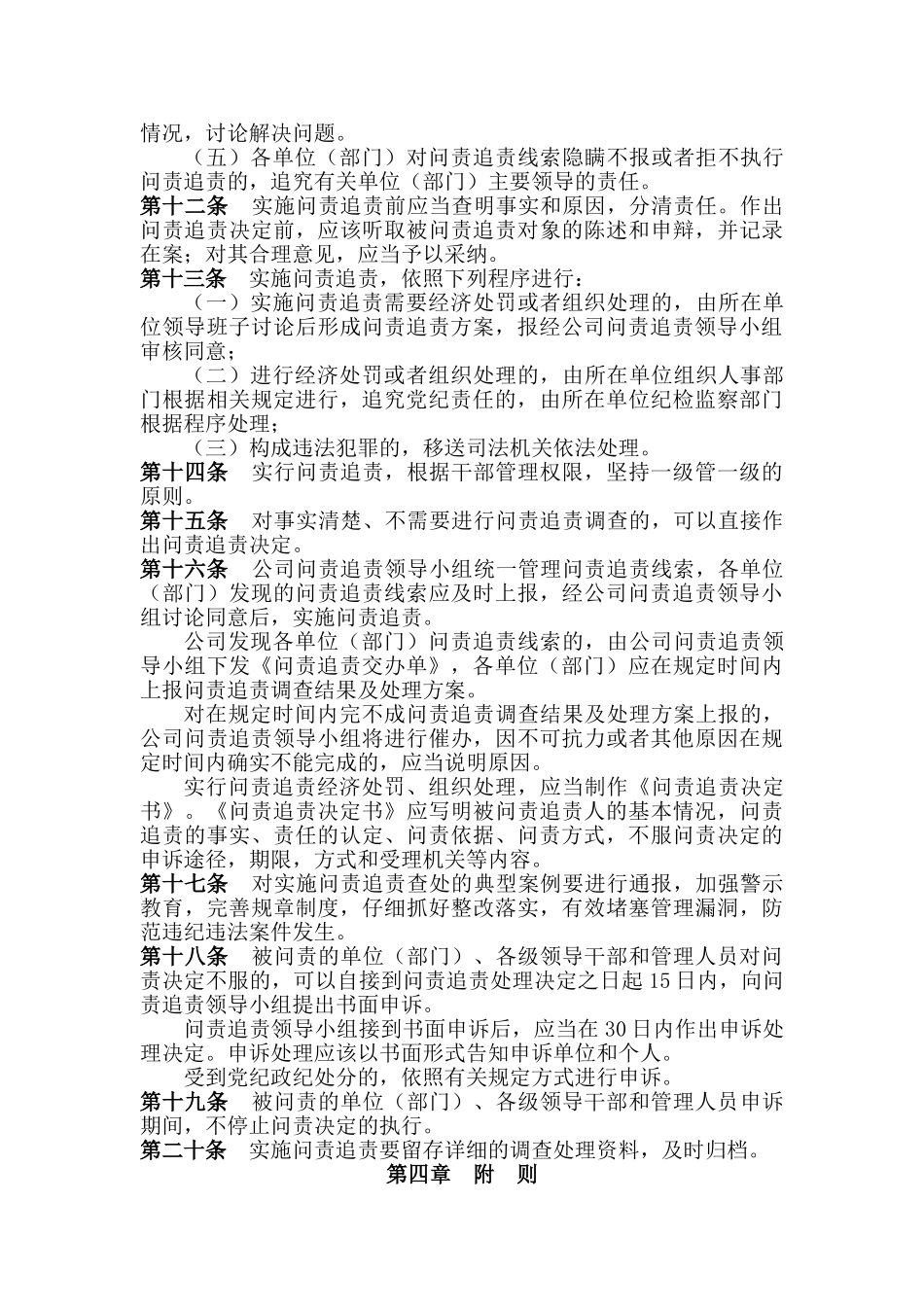 公司问责追责实施办法_第3页