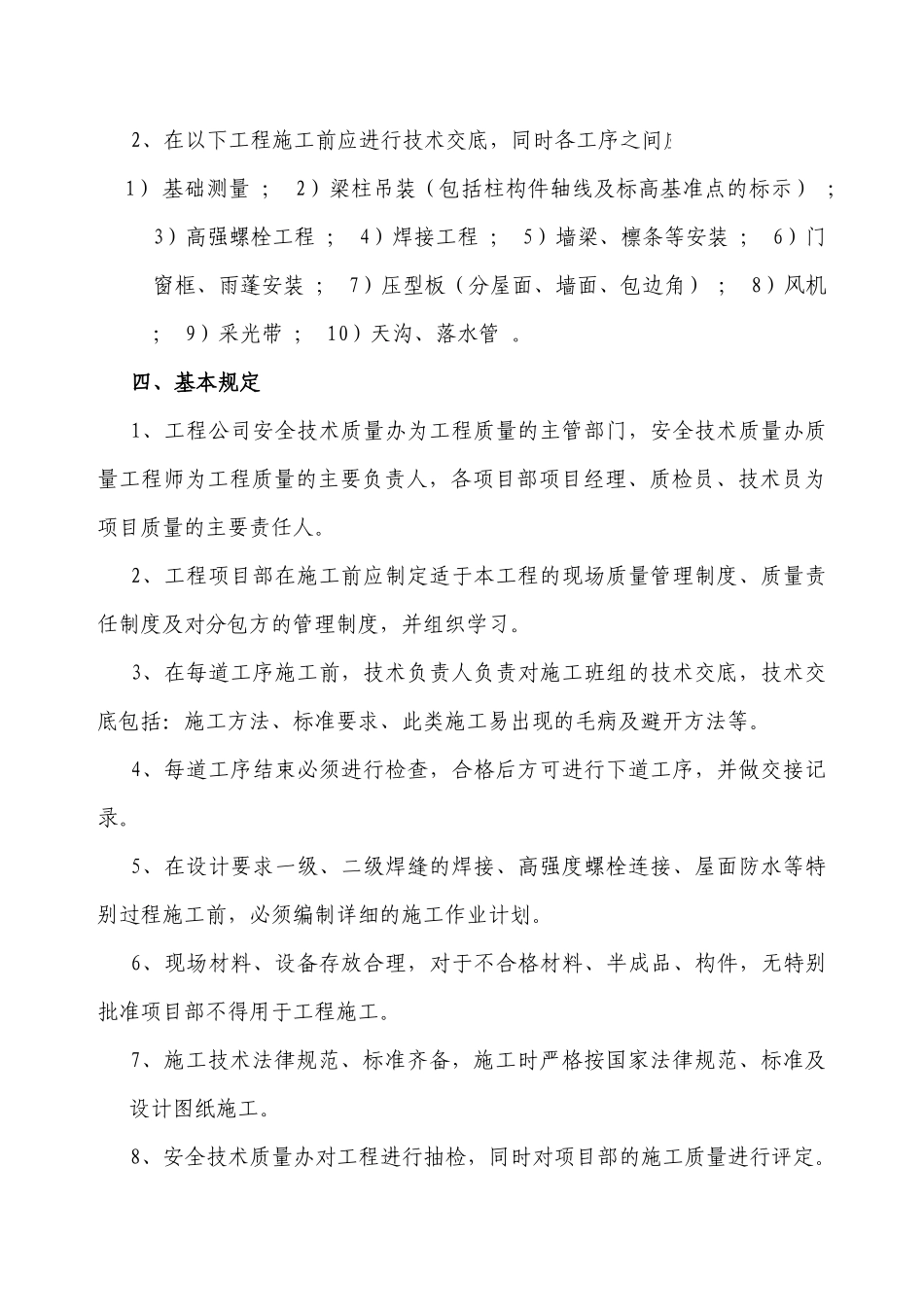 公司钢结构工程施工质量管理办法-secret_第2页