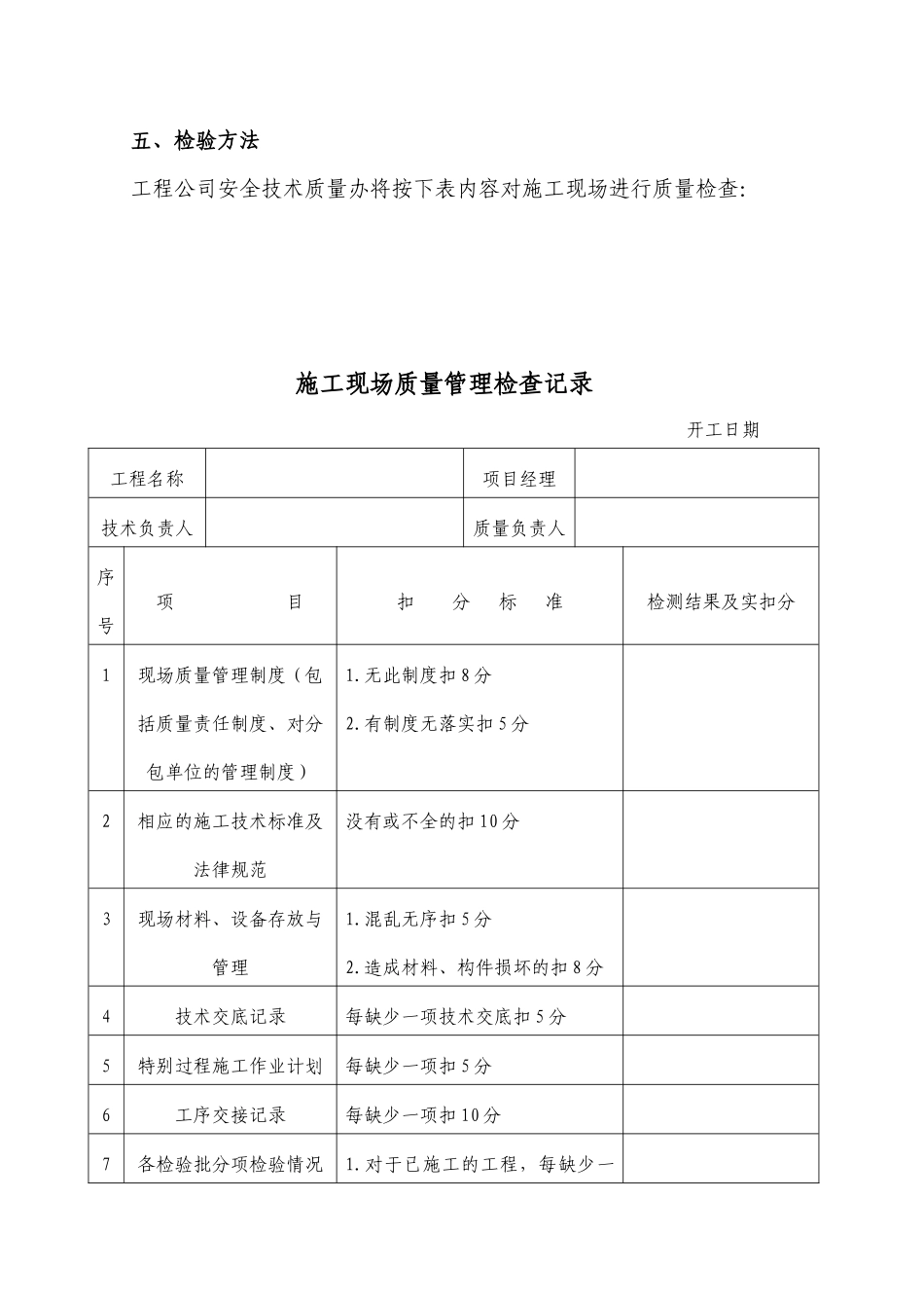 公司钢结构工程施工质量管理办法-secret_第3页
