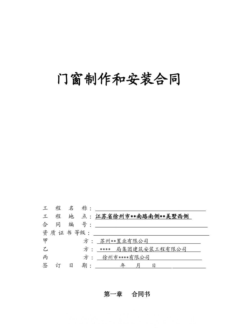 公司门窗工程施工合同_第1页