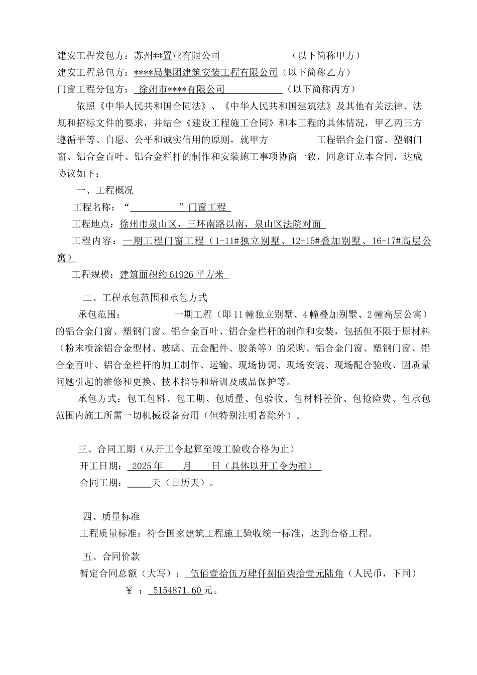 公司门窗工程施工合同_第2页