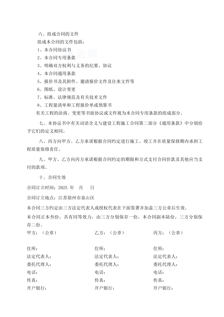 公司门窗工程施工合同_第3页