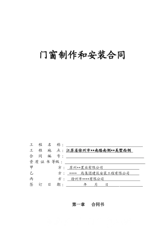 公司门窗工程施工合同