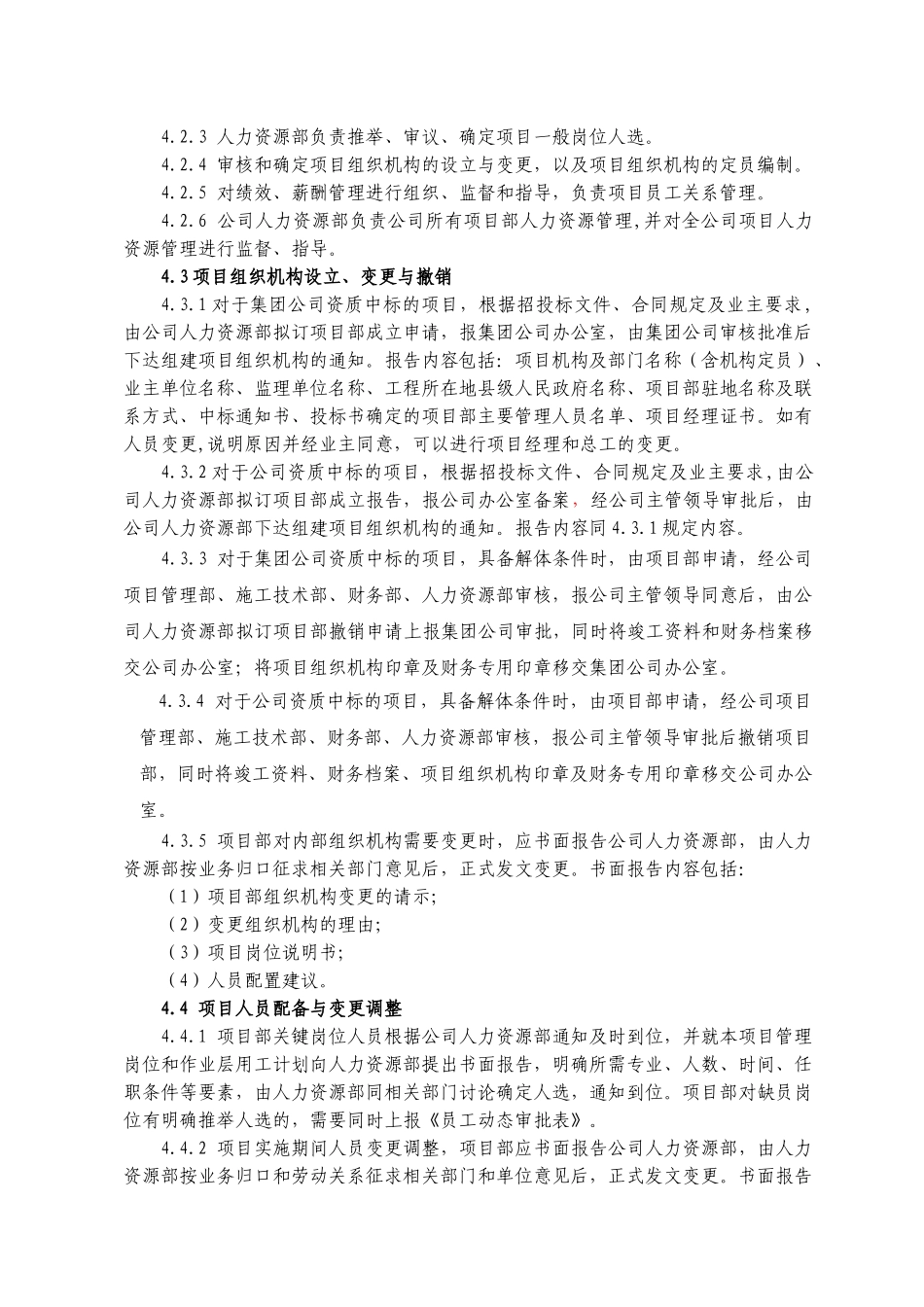 公司项目人力资源管理标准实施细则_第2页