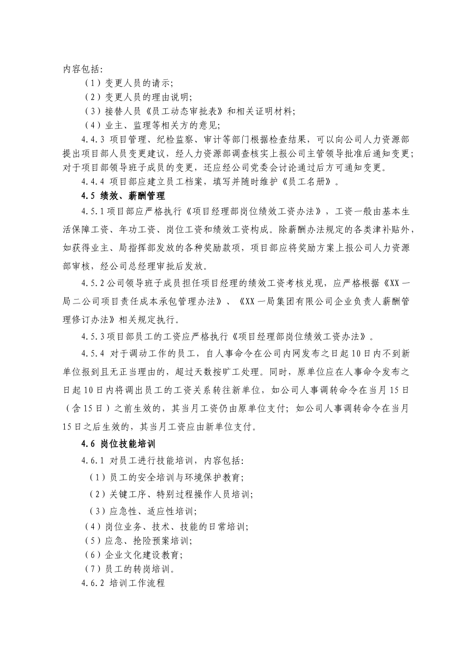 公司项目人力资源管理标准实施细则_第3页