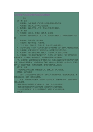 公司销售人员绩效考核与提成奖励制度