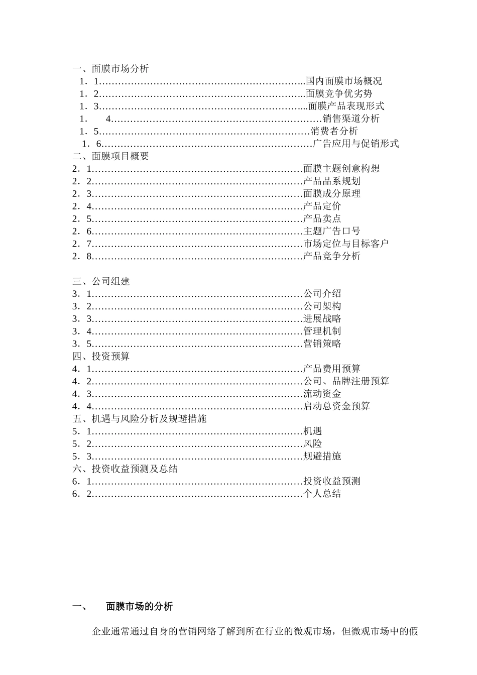 公司项目启动计划书文档_第2页