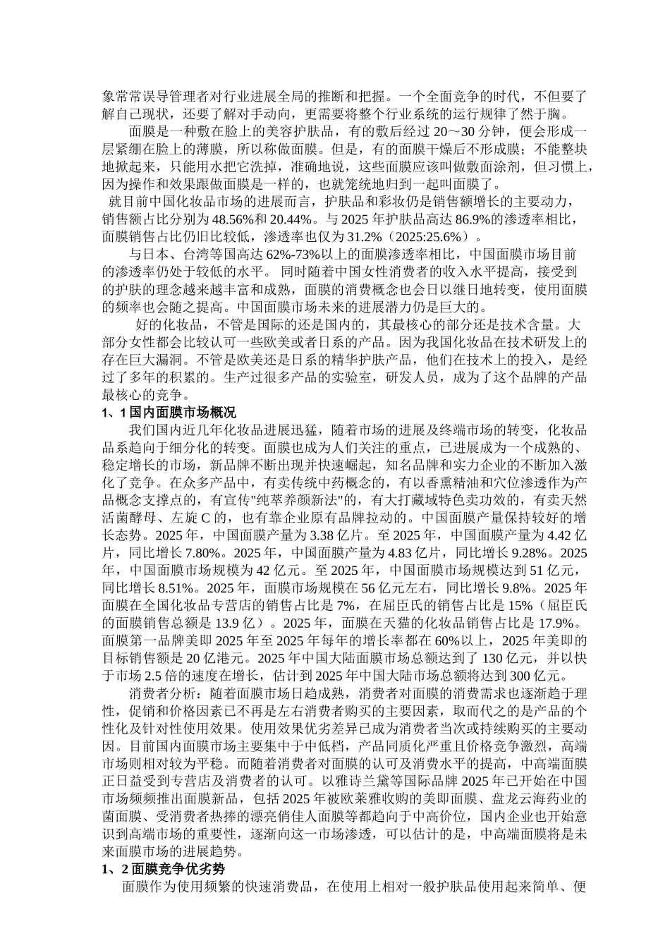 公司项目启动计划书文档_第3页
