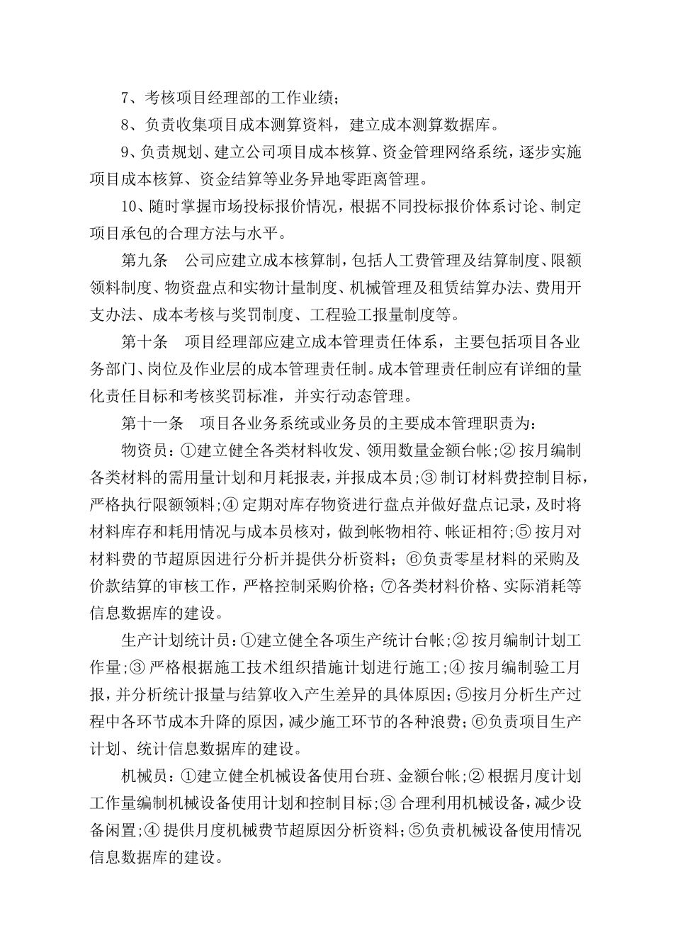 公司项目成本管理办法_第2页