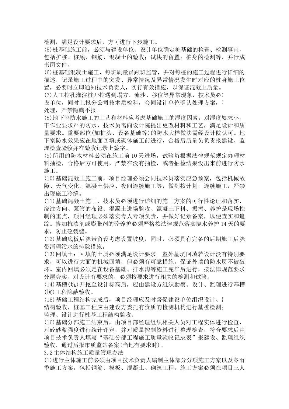 公司项目施工质量管理制度-secret_第2页